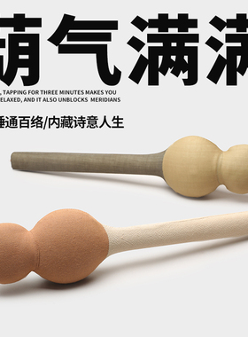 【葫气满满】养生锤锤肩敲打棒按摩器手持式拍八虚神器拍打棒