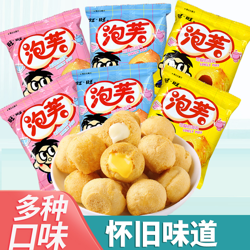 旺旺仔泡芙球夹心饼干草莓牛奶巧克力味怀旧休闲食品宿舍耐吃零食