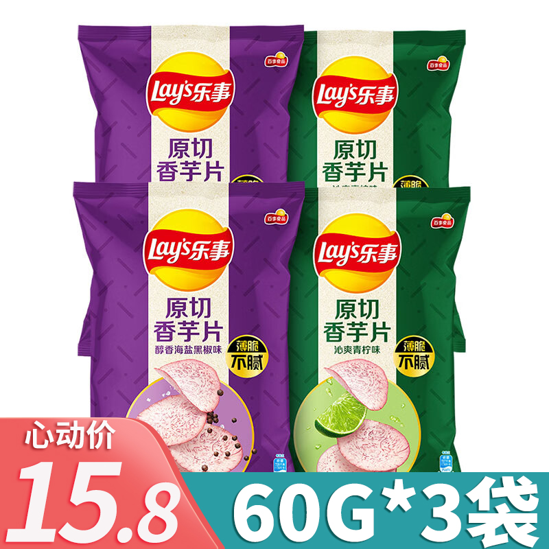 乐事薯片青柠味休闲食品原切香芋片海盐黑椒味60g*6袋零食大礼包