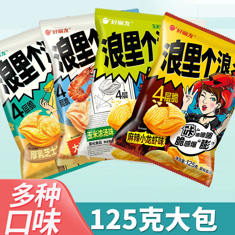 好丽友浪里个浪四层脆玉米浓汤味125g超大包装薯片休闲零食小吃