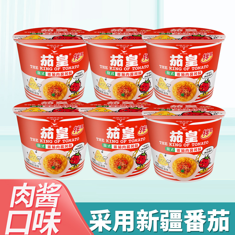 番茄意式肉酱拌面桶装速食统一