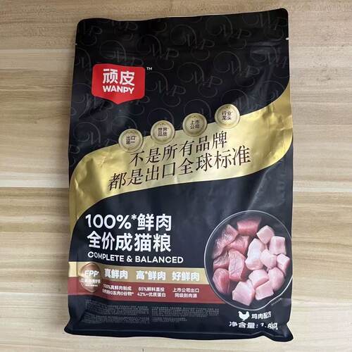 Wanpy顽皮鲜肉全价冻干猫粮发腮