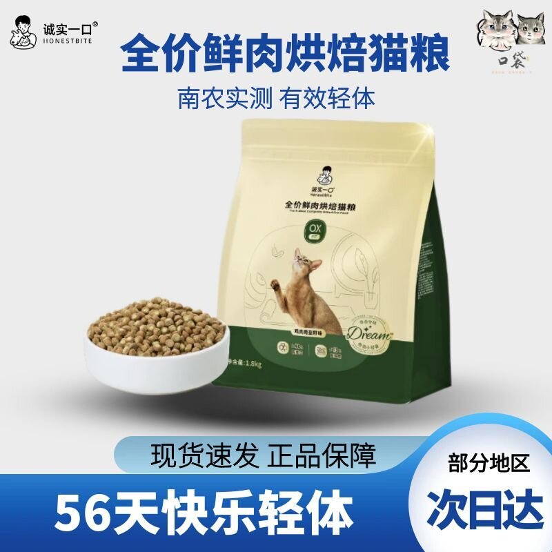 诚实一口低脂烘焙猫粮体重管理