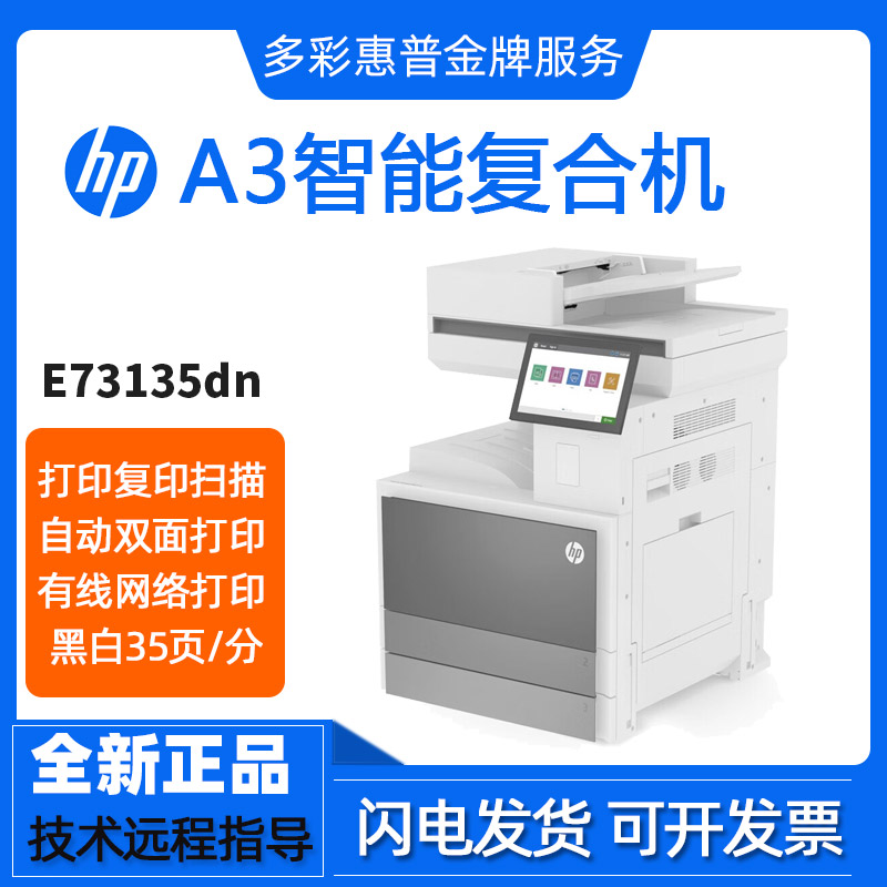 hp惠普72625dn73130dn73135dn黑白A3幅面激光打印复印一体机办公