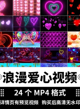 情人节七夕爱心婚礼求婚告白LED大屏舞台夜店酒吧氛围视频素材