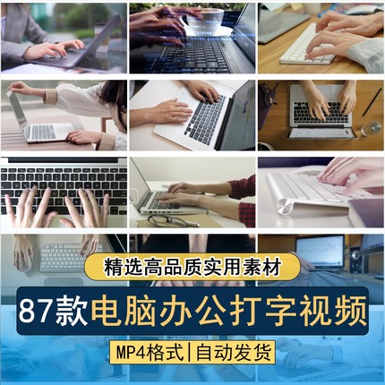 电脑办公打字敲键盘特写忙碌工作沟通笔记本敲字发信息短视频素材