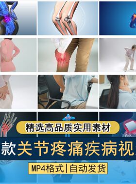 关节疼痛关节炎腰椎颈椎膝盖疾病骨骼老化磨损职业病高清视频素材