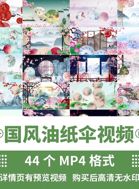 中国风水墨清新古风油纸伞粉色桃花古典意境舞台演出LED背景视频