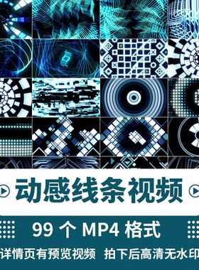 高清动感线条几何图案 舞台演出晚会演艺 LED 大屏幕背景视频素材