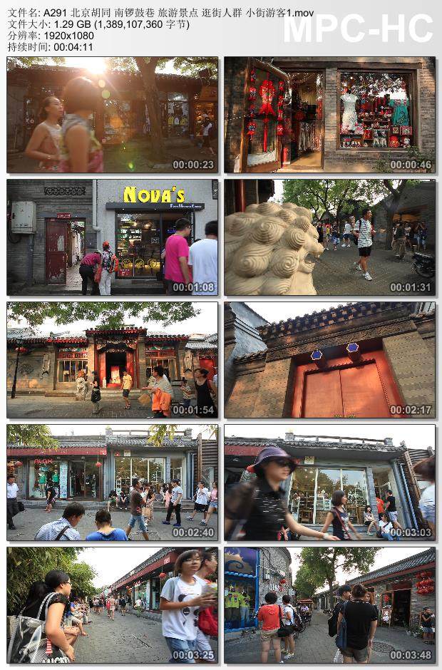 北京胡同锣鼓巷旅游景点逛街人群 小街游客 实拍视频素材