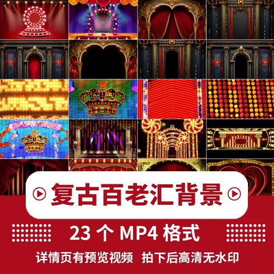 复古夜上海百老汇酒吧晚会节目表演舞台LED大屏幕背景视频素材