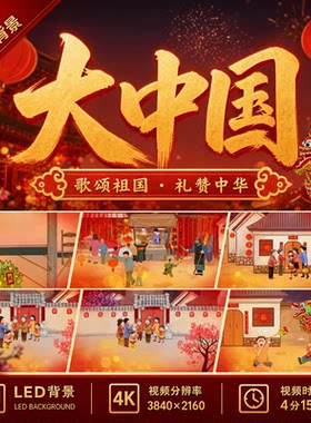 亲吻祖国大屏LED背景伴奏歌曲视频红歌晚会演出歌曲配乐视频素材