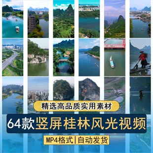 竖屏桂林城市地标旅游景区风光象鼻山阳朔漓江山水航拍短视频素材