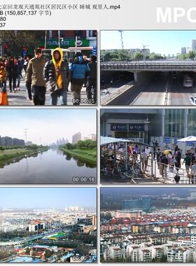 北京回龙观天通苑社区居民区小区 睡城观里人 高清实拍短视频素材