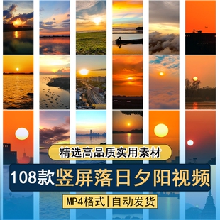 竖屏落日夕阳晚霞日出日落天空云彩空镜太阳落山风光高清视频素材