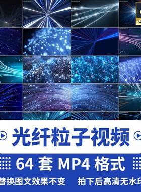 科技感光纤粒子上升流光线特效拉丝玄幻运功线性粒子LED视频素材