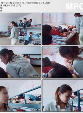 乡村小学住校女生宿舍 年轻女教师照顾孩子们 实拍视频素材