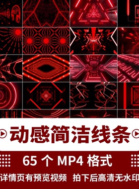 4K高清动感简洁线条图形像舞台LED大屏幕动态背景视频素材酒吧