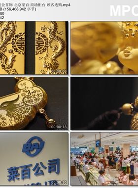 黄金首饰北京菜百 商场柜台 顾客选购 高清实拍短视频素材