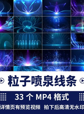 唯美粒子喷泉光束蓝色光线优美线条流动年会晚会LED背景视频素材