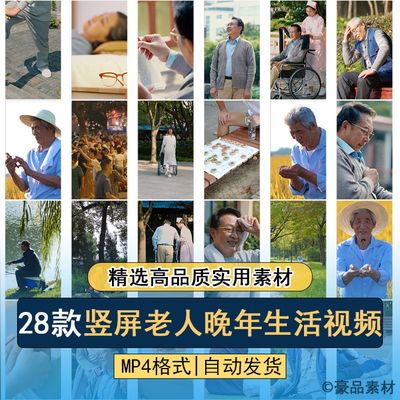 竖屏老年人晚年生活身体健康疾病疗养运动养生老龄化养老视频素材