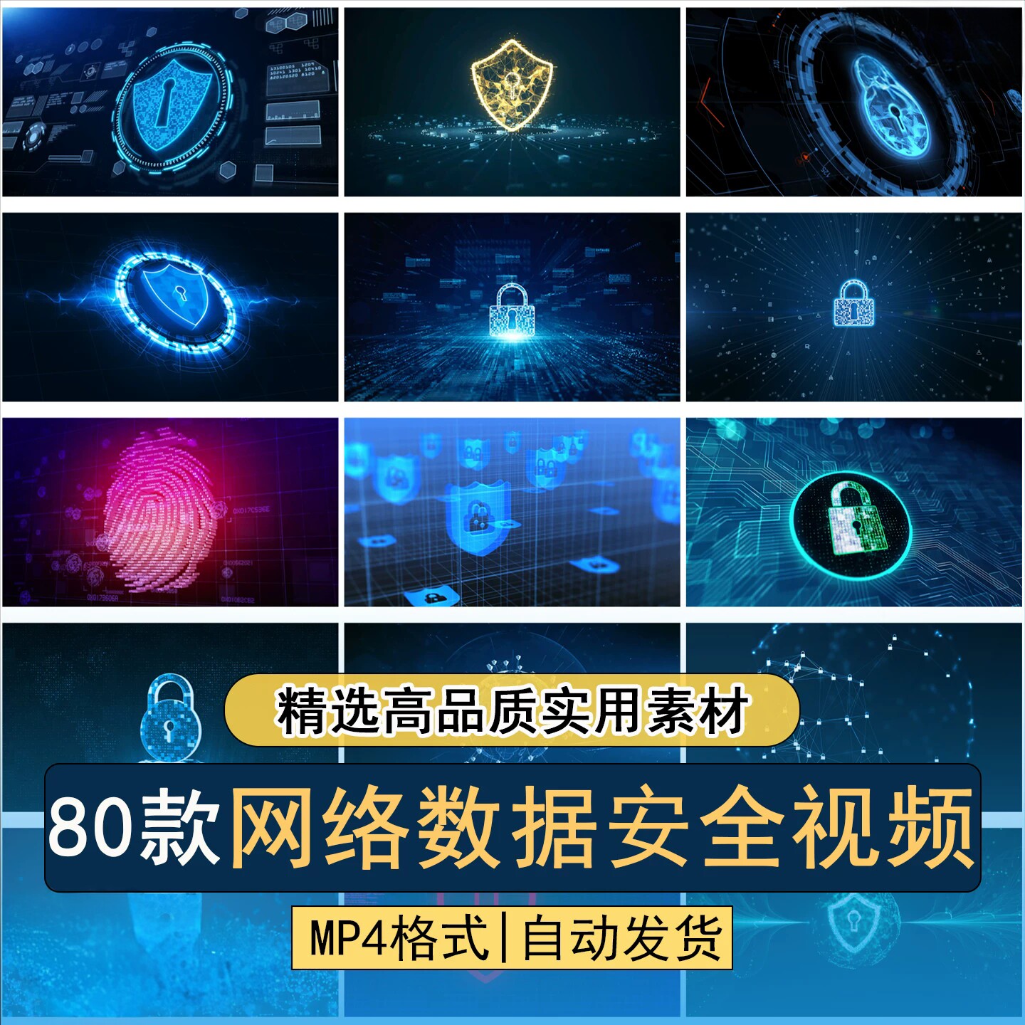 网络数据安全互联网信息加密虚拟防护盾牌隐私保护高清短视频素材图片