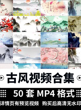 led视频背景中国风水墨动画古风典舞台蹈超清国学舞台会朗诵素材