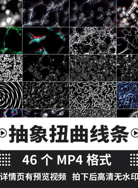 迷幻抽象扭曲线条夜店酒吧KTV包房LED大屏幕直播背景视频素材