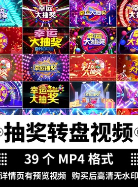 幸运抽奖转盘动画企业年会节日晚会活动LED大屏舞台背景视频素材