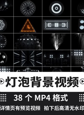 黑白裸眼3D空间灯光泡框LED大屏幕背景装饰舞台背景演出视频素材