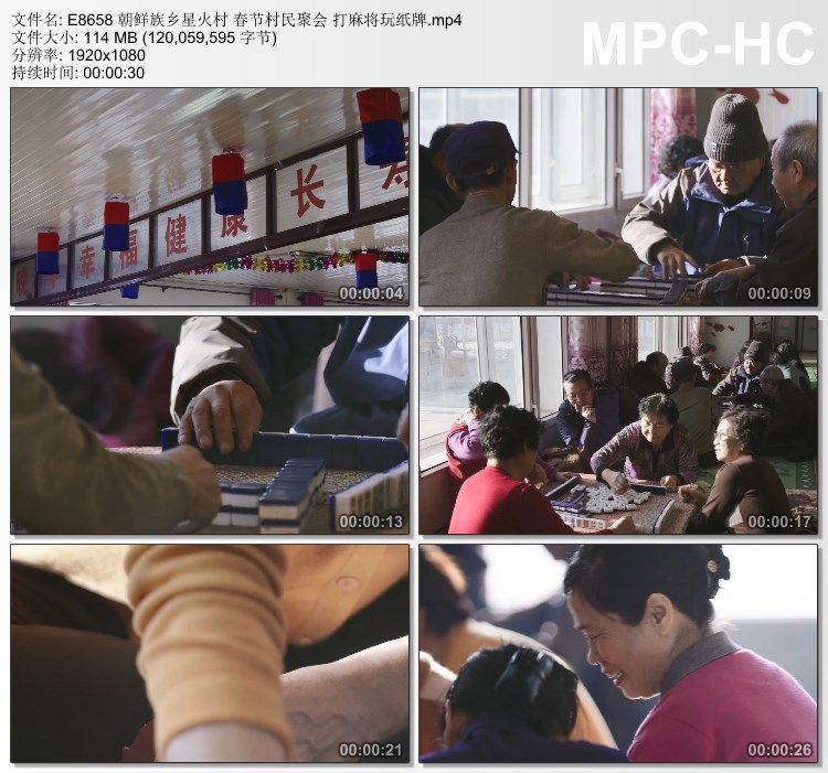 朝鲜族乡星火村春节村民聚会 打麻将玩纸牌 实拍视频素材