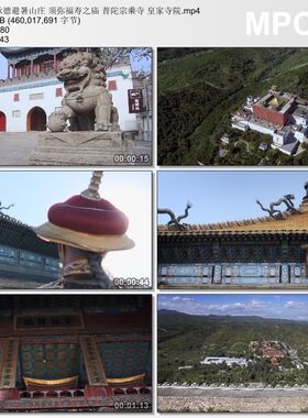 承德避暑山庄须弥福寿之庙 普陀宗乘寺 寺院 高清实拍视频素材