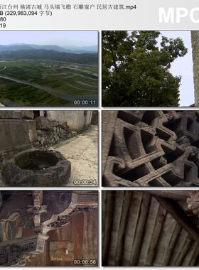 浙江台州桃渚古城马头墙飞檐石雕窗户民居古建筑实拍视频剪辑素材