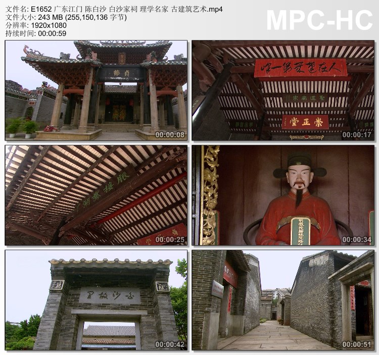 广东江门陈白沙素材 白沙家祠理学名家 古建筑艺术 高清视频素材