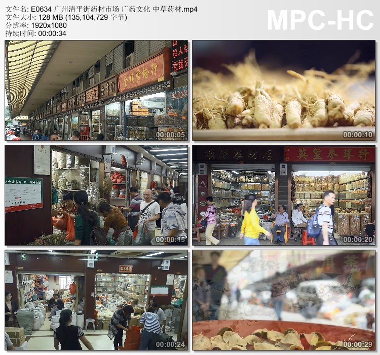 广州清平街药材市场广药文化中草药材 高清实拍视频素材