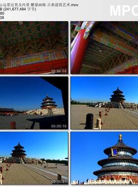 天坛远景近景及内景雕梁画栋古典建筑艺术 实拍视频剪辑素材