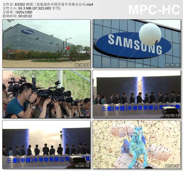 韩国三星集团中国开设半导体分公司 实拍视频素材