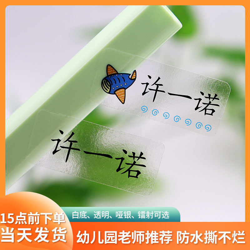 幼儿园防水姓名贴透明贴纸宝宝入园彩色名字贴水杯贴文具标签贴纸,个性定制/设计服务/DIY,贴纸/名字条,淘宝优惠券,粉丝福利购,淘宝优惠卷