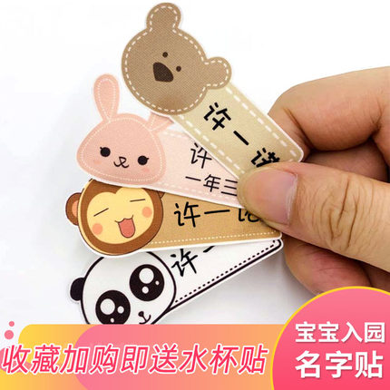 包邮姓名贴 布可缝幼儿园名字条可缝可烫非刺绣宝宝入园水洗名贴