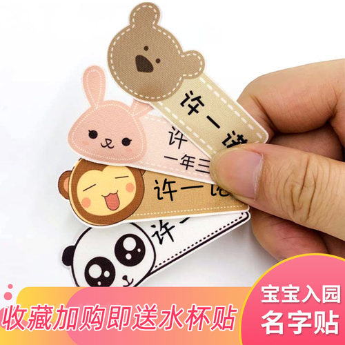 包邮可缝可烫非刺绣水洗姓名贴