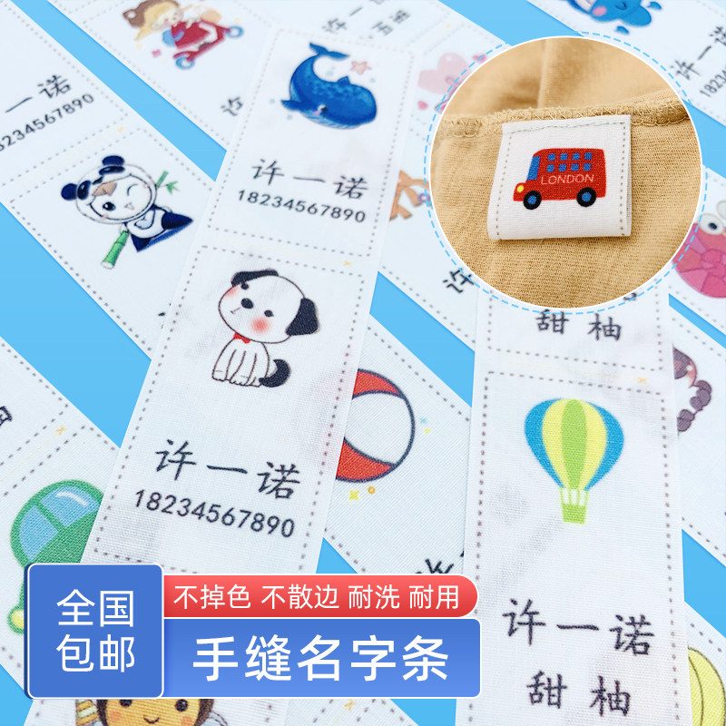 定制名字贴幼儿园姓名贴布手缝水洗衣物标签中小学校服布艺名字条