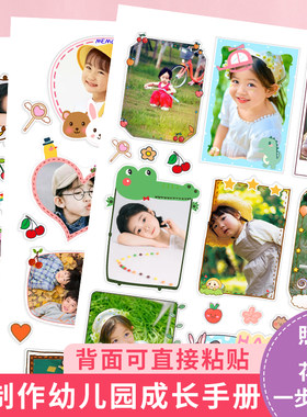 幼儿园成长手册档案照片打印大头贴贴纸冲印定制相册可粘贴洗照片