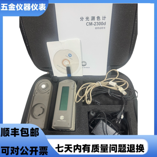 日本柯尼卡美能达CM2300D色差仪