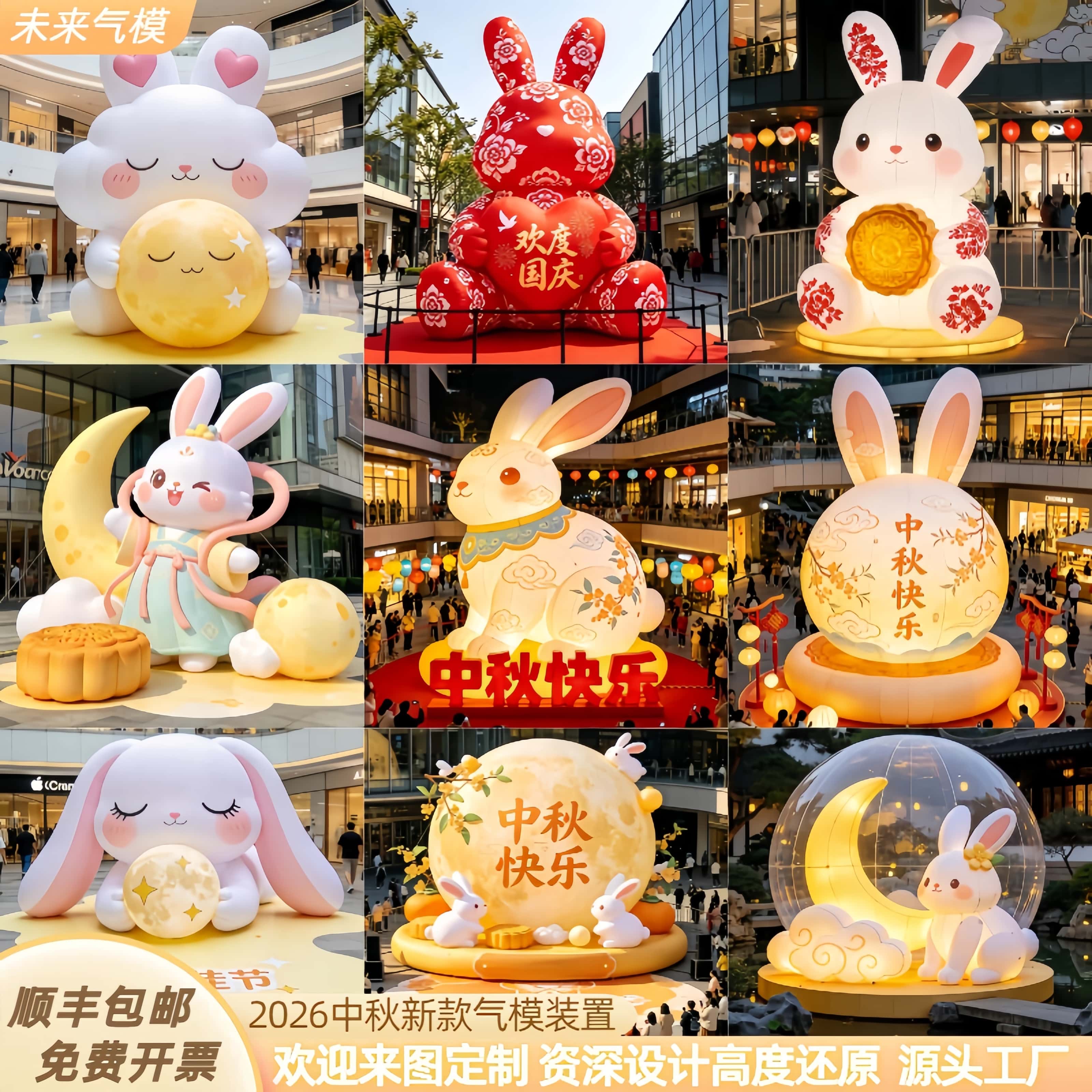 中秋节月亮兔子月饼创意气模引流