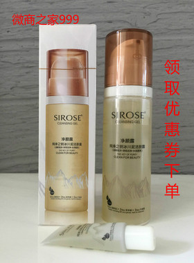 SIROSE净颜露洗面奶不紧绷