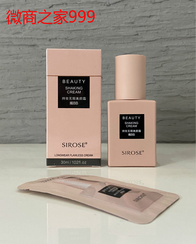 SIROSE升级版摇BB2.0新包装水润细腻隔离遮瑕持久粉底液正品