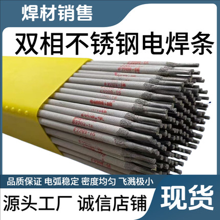 E2209双相不锈钢焊条E2205/E2594/E2507/E385/E2553不锈钢焊条3.2