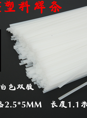 PE塑料焊条聚乙烯双股白色黑色焊条柔软周转箱PE化工管道塑料焊条