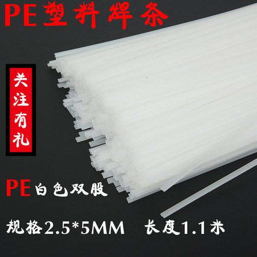 pe塑料焊条聚乙烯双股白色黑色