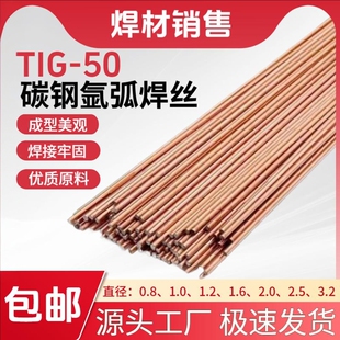 TIG-50氩弧焊铁焊丝碳钢氩弧焊丝直条0.8/1.0/1.2/1.6mm5公斤一盒